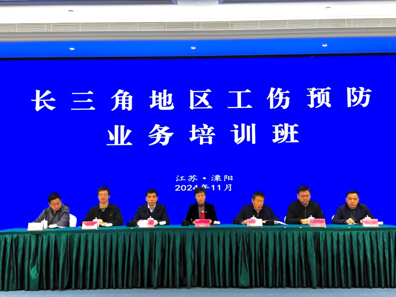 長三角地區(qū)工傷預防業(yè)務培訓班在溧陽舉辦